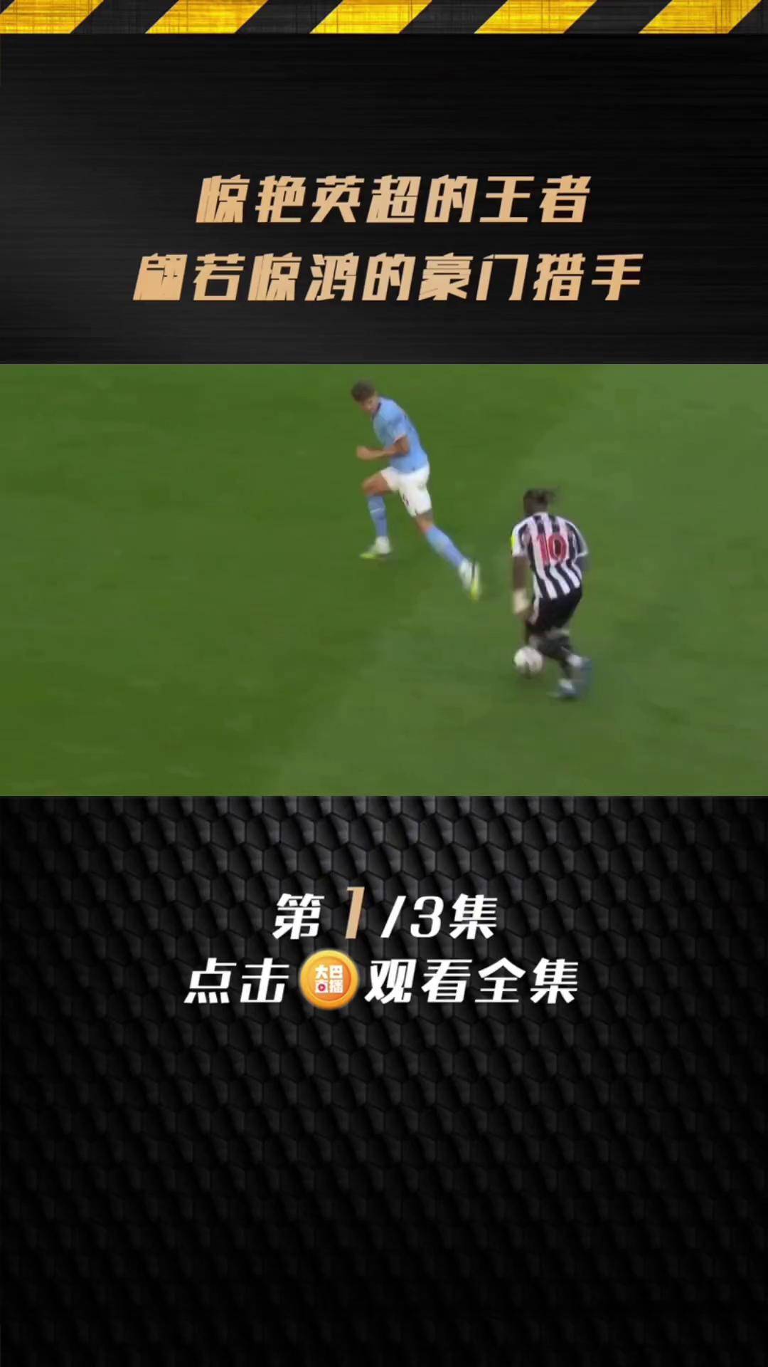 阿扎尔大放异彩，引领皇马走向欧冠巅峰