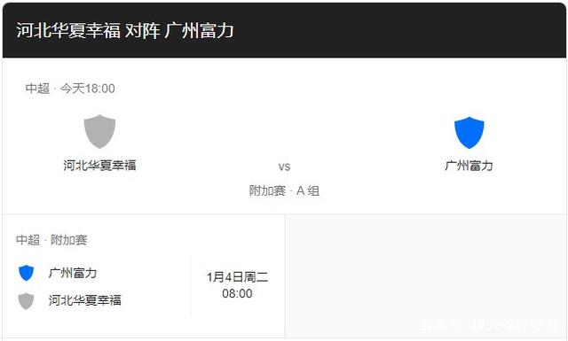关于富力客场不敌华夏，排名积分榜第九的信息
