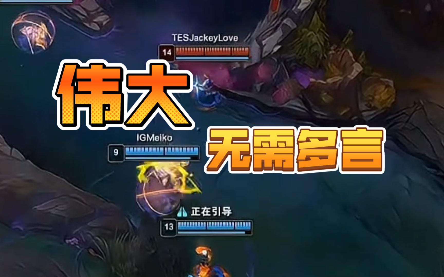  Uzi关键节点赛况扑朔迷离，TES带队取胜！